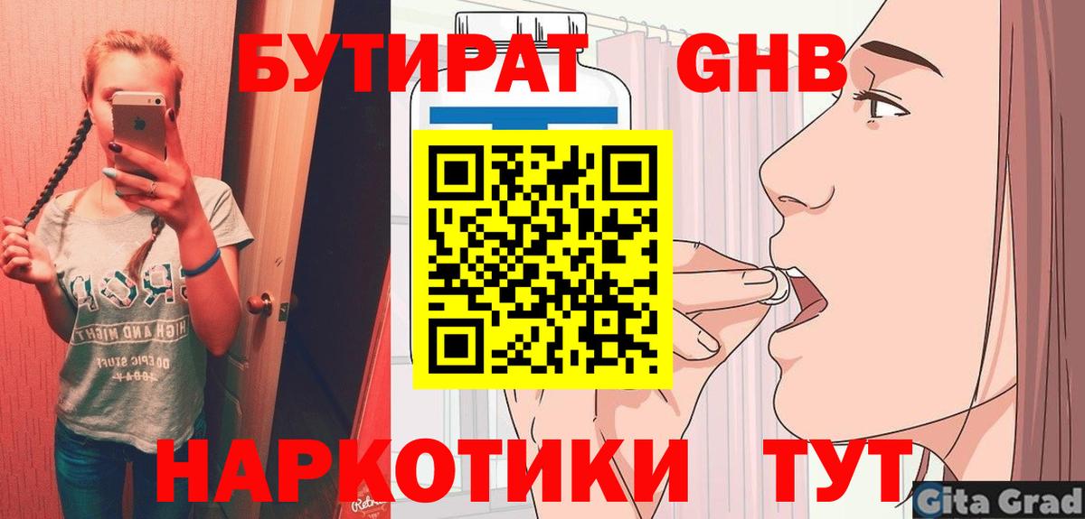 БУТИРАТ 99%  Вход с VPN  Бутират  Миллерово 