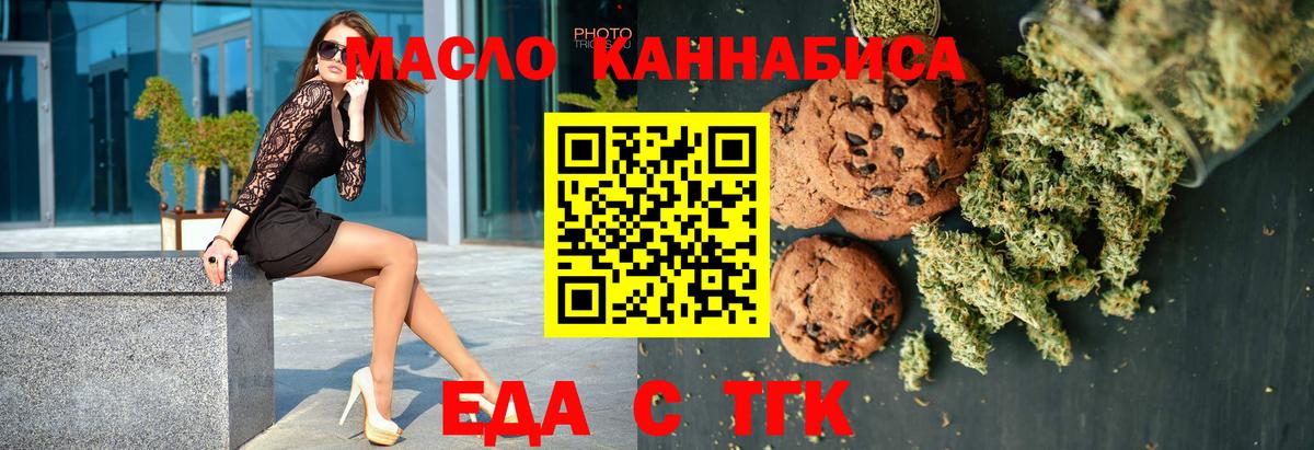 Еда ТГК конопля  Вход с VPN  Миллерово 