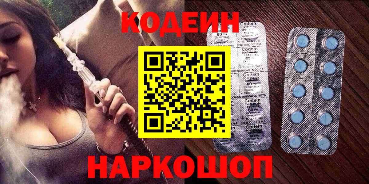 Кодеиновый сироп Lean напиток Lean (лин)  Codein напиток Lean (лин)  Вход с VPN  Миллерово 