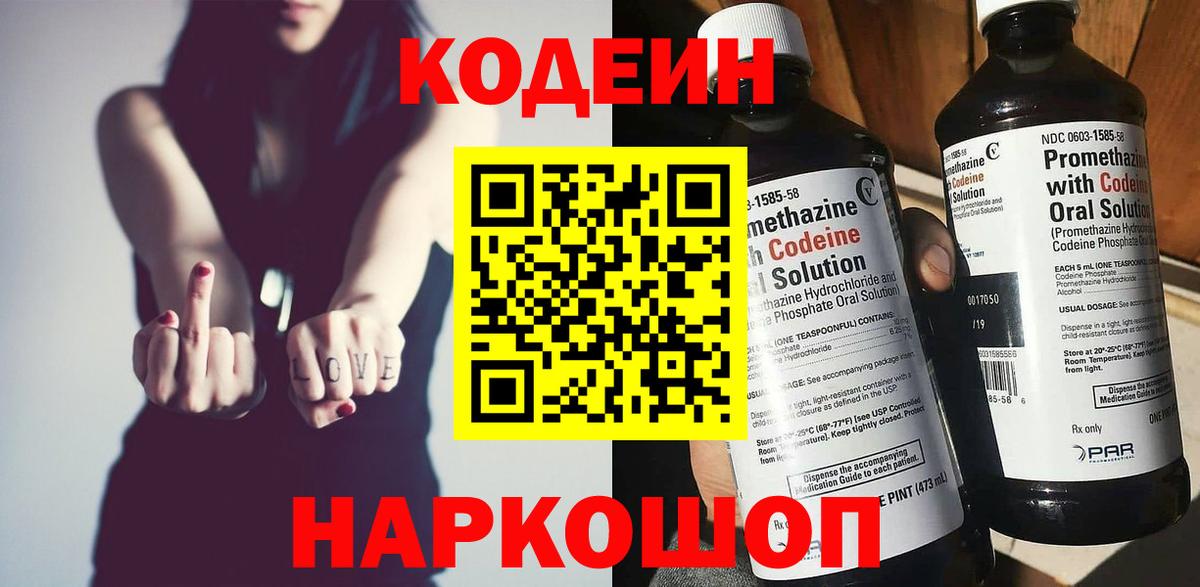 Codein Purple Drank Миллерово