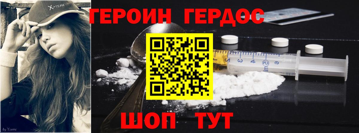 Героин VHQ Миллерово
