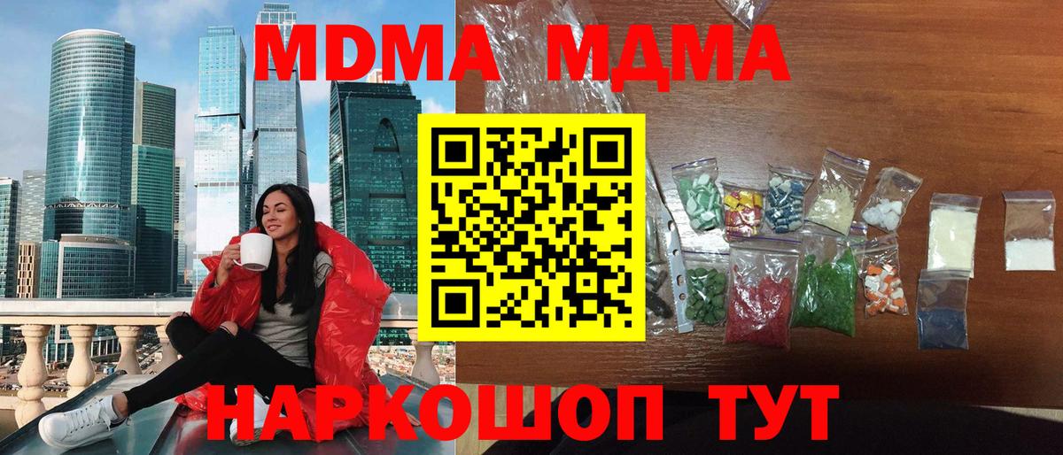 МДМА молли  Вход с VPN  MDMA  Миллерово 